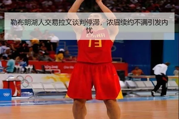lei-bu-lang-hu-ren-jiao-yi-la-wen-tan-pan-ting-zhi-nong-mei-xu-yue-bu-man-yin-fa-nei-you-2-993.jpg
