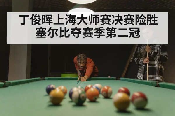 snooker match tension